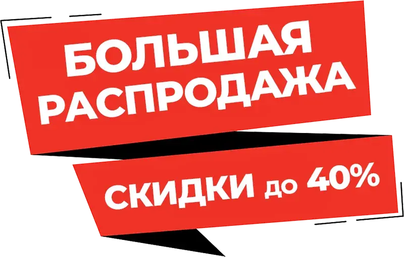 РАСПРОДАЖА БАРС